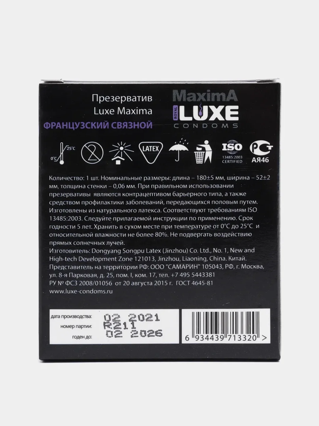 Презервативы "Luxe" Exclusive Maxima с усиками, 1 шт