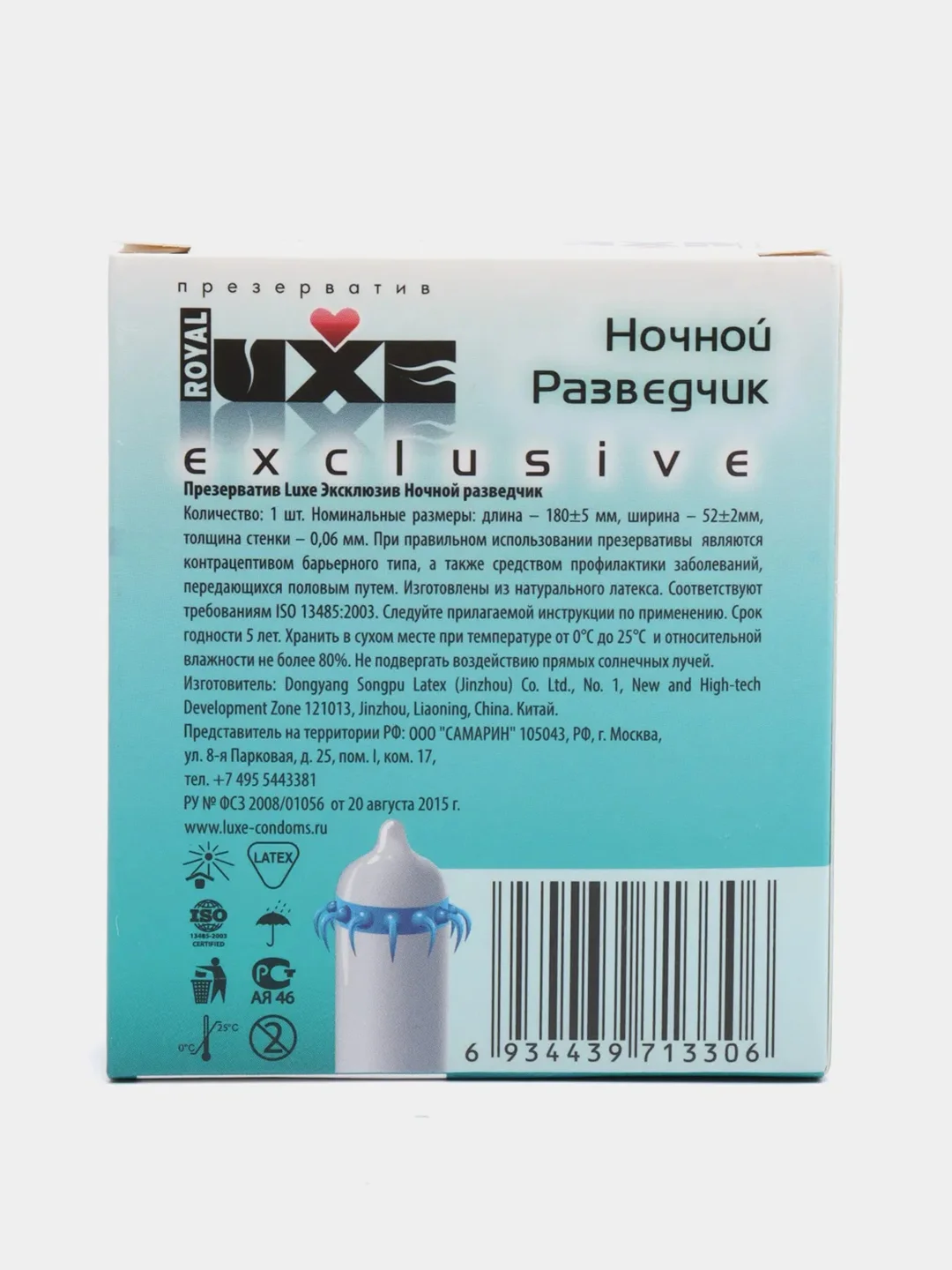 Презервативы "Luxe" Exclusive Ночной разведчик, 1 шт