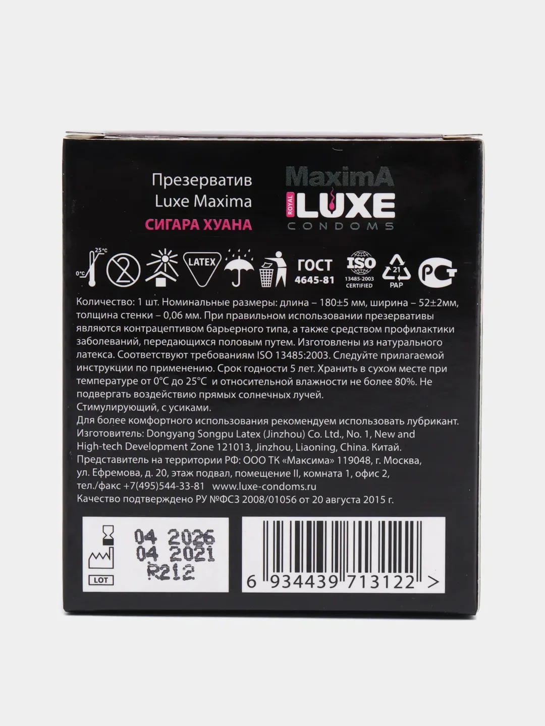 Презервативы "Luxe" Exclusive  Сигара Хуана, 1 шт