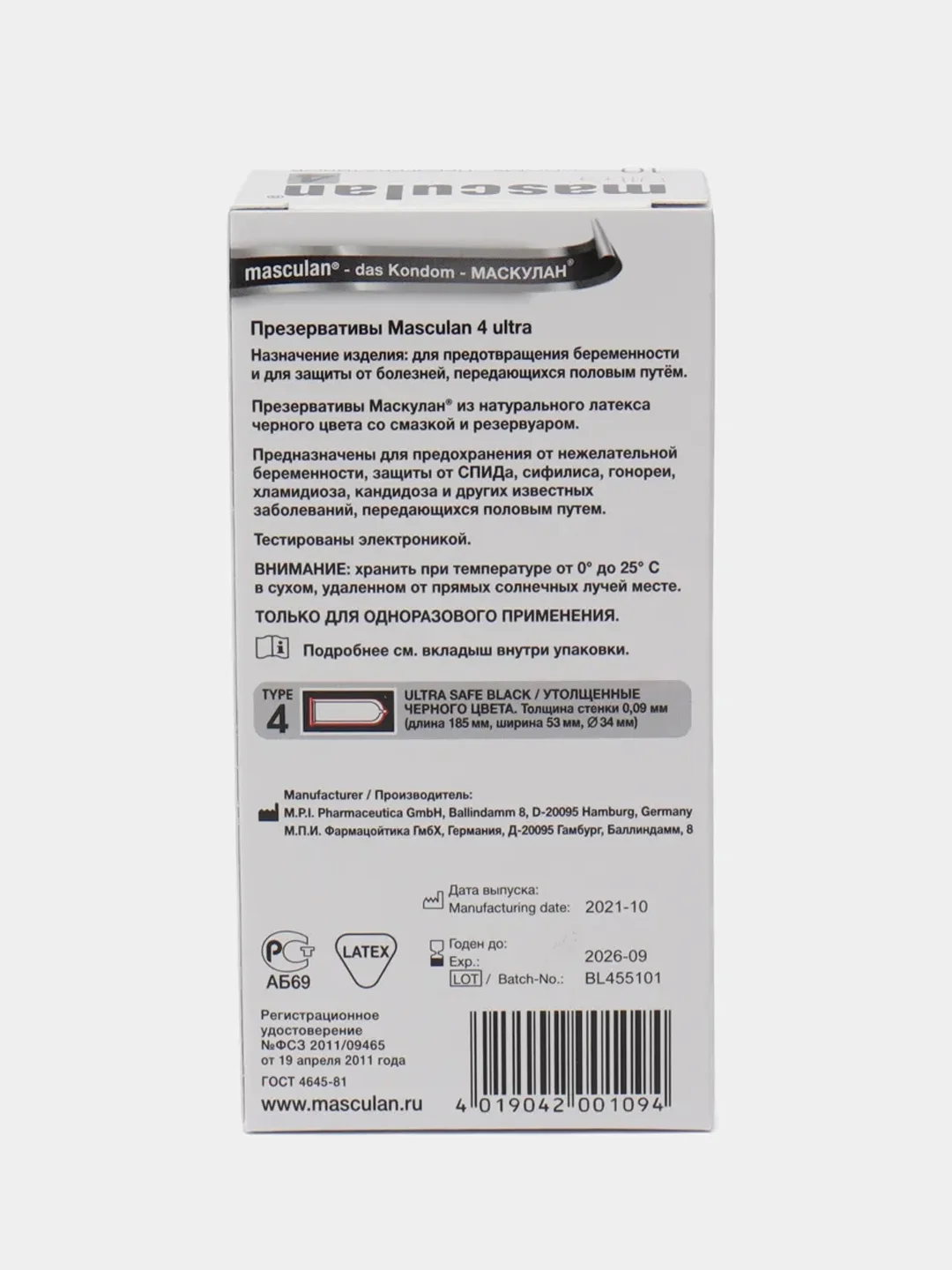 Презервативы Masculan 4 Ultra, ультрапрочные, 10 штук