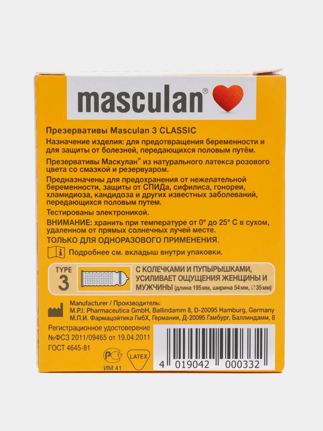 Презервативы Маскулан из натурального латекса Masculan Classic