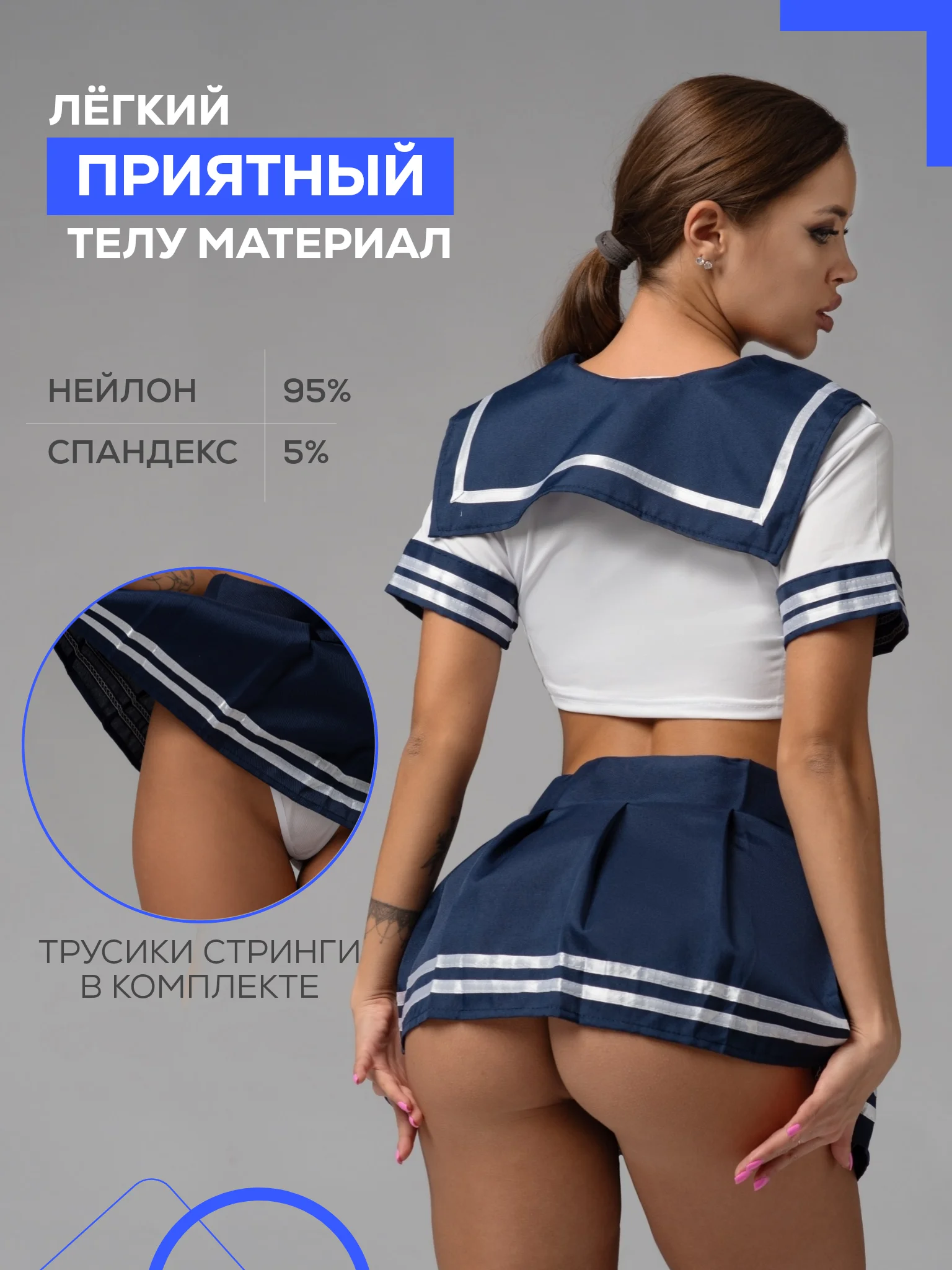 Синий эротический костюм школьницы, студентки для ролевых игр
