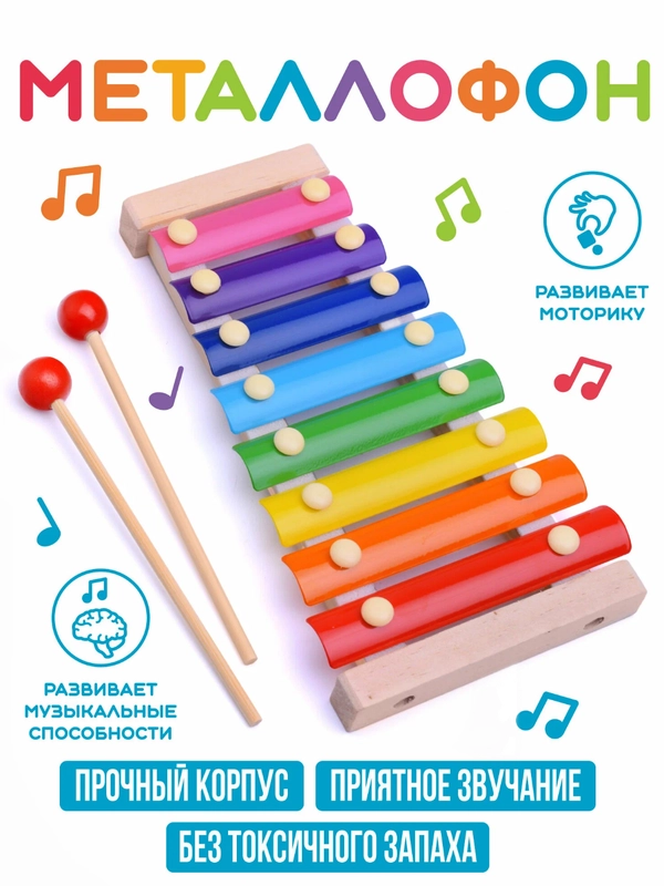 Ксилофон деревянный  8 нот . Металлофон