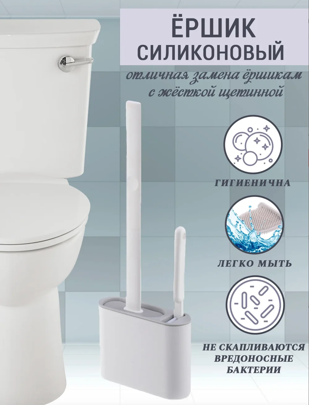 Белый ершик для унитаза туалета силиконовый напольный подвесной ванной комнаты туалетная щетка