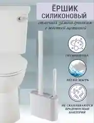 Белый ершик для унитаза туалета силиконовый напольный подвесной ванной комнаты туалетная щетка