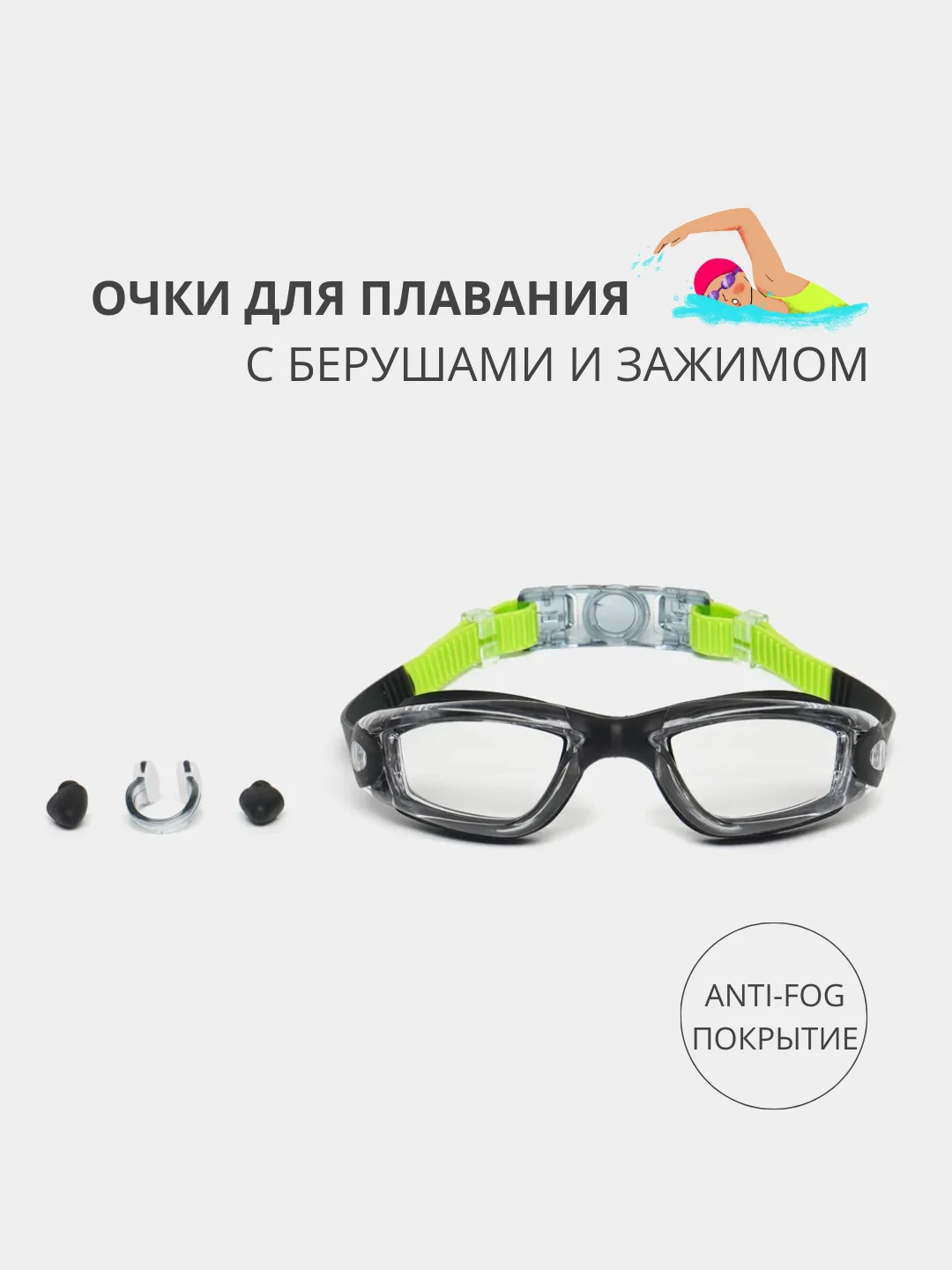 Разноцветный очки для плавания и бассейна с покрытием anti-fog и берушами