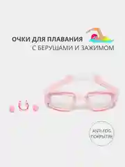 Розовый очки для плавания и бассейна с покрытием anti-fog и берушами