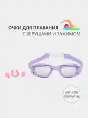 Фиолетовый очки для плавания и бассейна с покрытием anti-fog и берушами