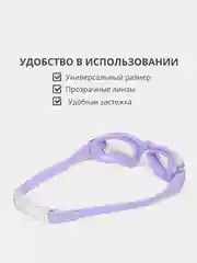 Фиолетовый очки для плавания и бассейна с покрытием anti-fog и берушами