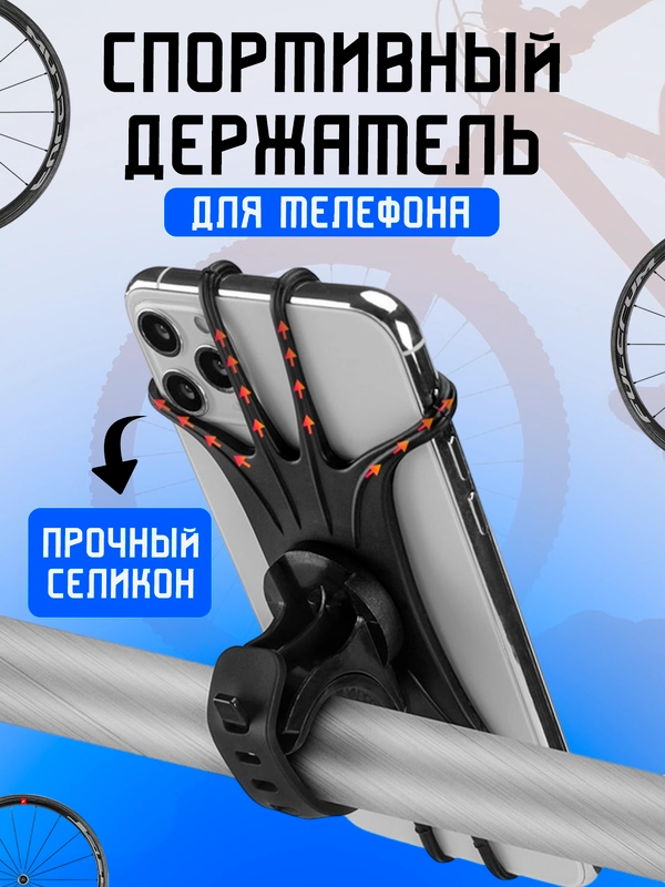 Держатель для телефона на велосипед
