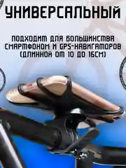Держатель для телефона на велосипед