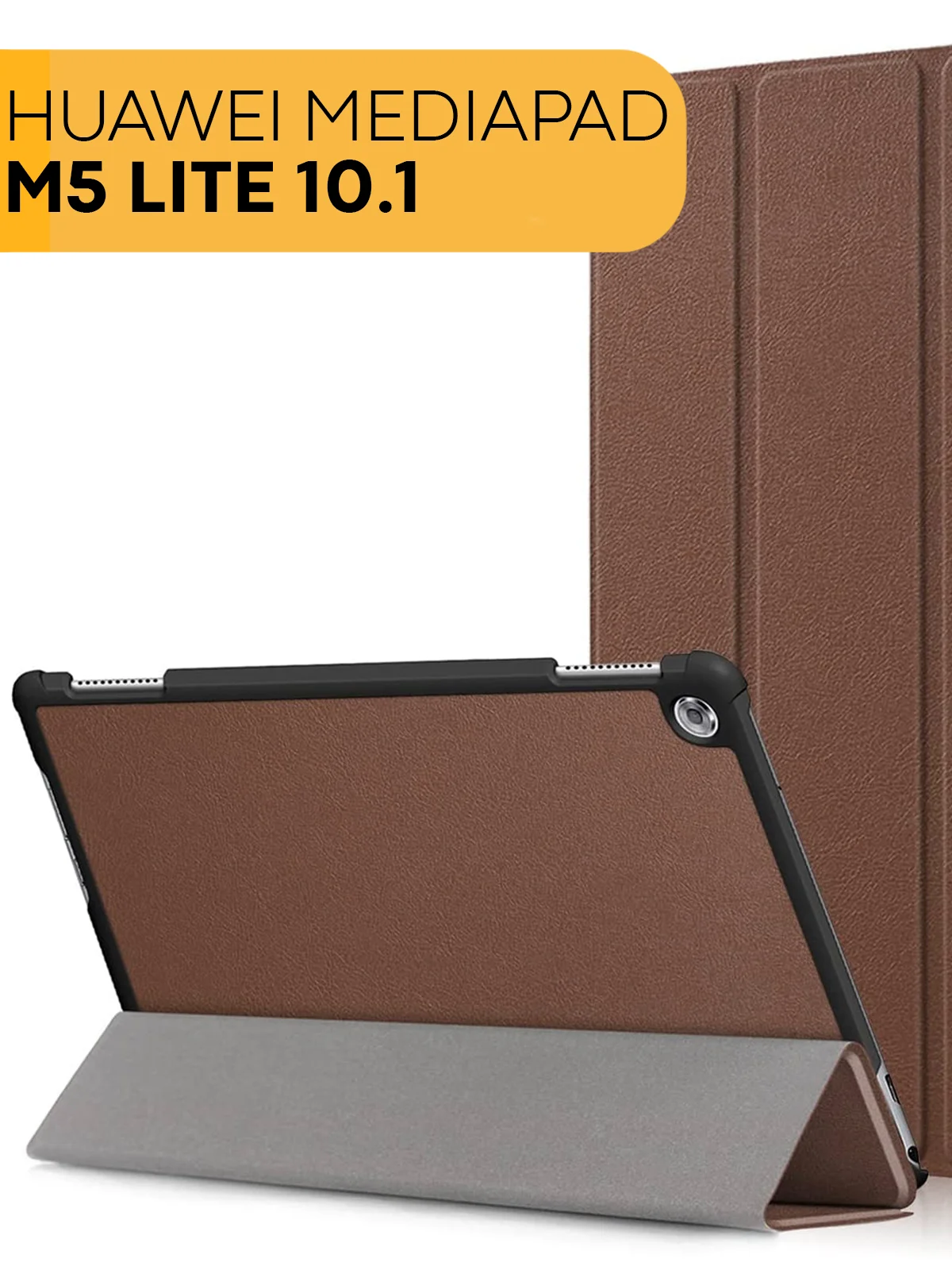 Коричневый чехол-книжка для планшета Huawei MediaPad M5 Lite 10.1 из экокожи КАРТОФАН, подставка