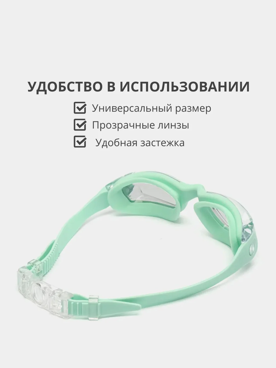 Мятный очки для плавания и бассейна с покрытием anti-fog и берушами