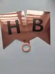 Гирлянда растяжка с днем рождения