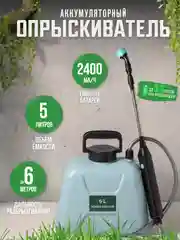 Опрыскиватель аккумуляторный садовый для растений и цветов 5 литров 3 насадки в комплекте