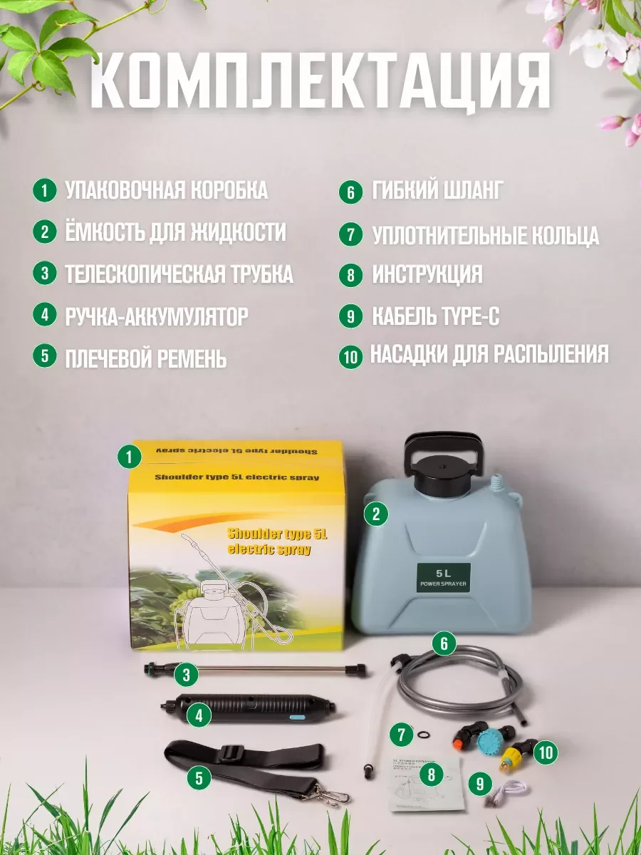 Опрыскиватель аккумуляторный садовый для растений и цветов 5 литров 3 насадки в комплекте