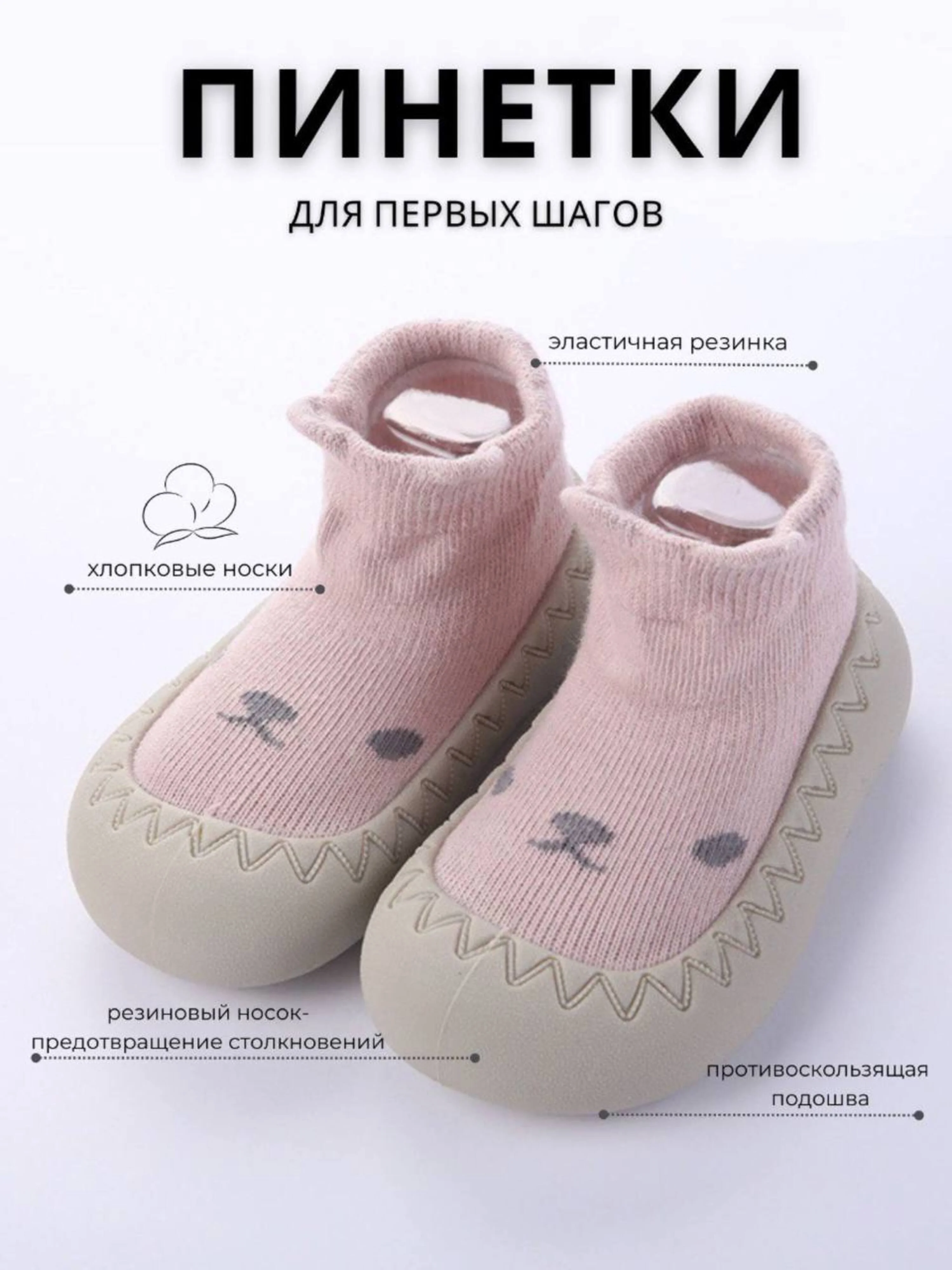 Розовый носки-пинетки детские, первые шаги, нескользящие тапочки, первая обувь, детская обувь
