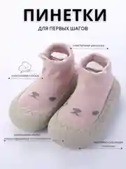 Розовый носки-пинетки детские, первые шаги, нескользящие тапочки, первая обувь, детская обувь