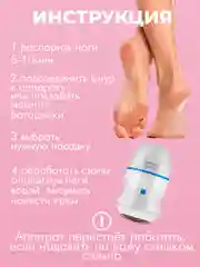 Электрическая пилка для ног