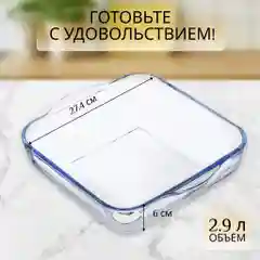 Форма для запекания стекло, 27.4х30х6 см, 2.9 л, квадр, Daniks, 45024