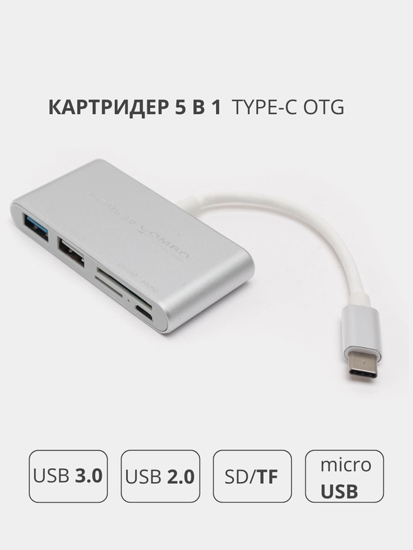 Переходник адаптер 5 в 1 Type-c OTG HUB картридер USB 3.0 / USB 2.0 / SD / TF для MacBook
