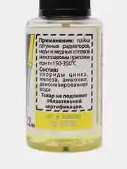 Флюс ЗИЛ-2 с кисточкой 22мл