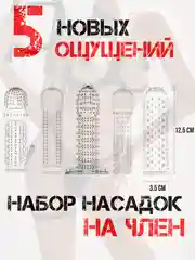 Разноцветный комплект насадок на член 5 шт, насадка на член, для увеличения пениса, члена, расширитель БДСМ