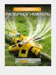 Разбрызгиватель для полива садовый ,  система автополива
