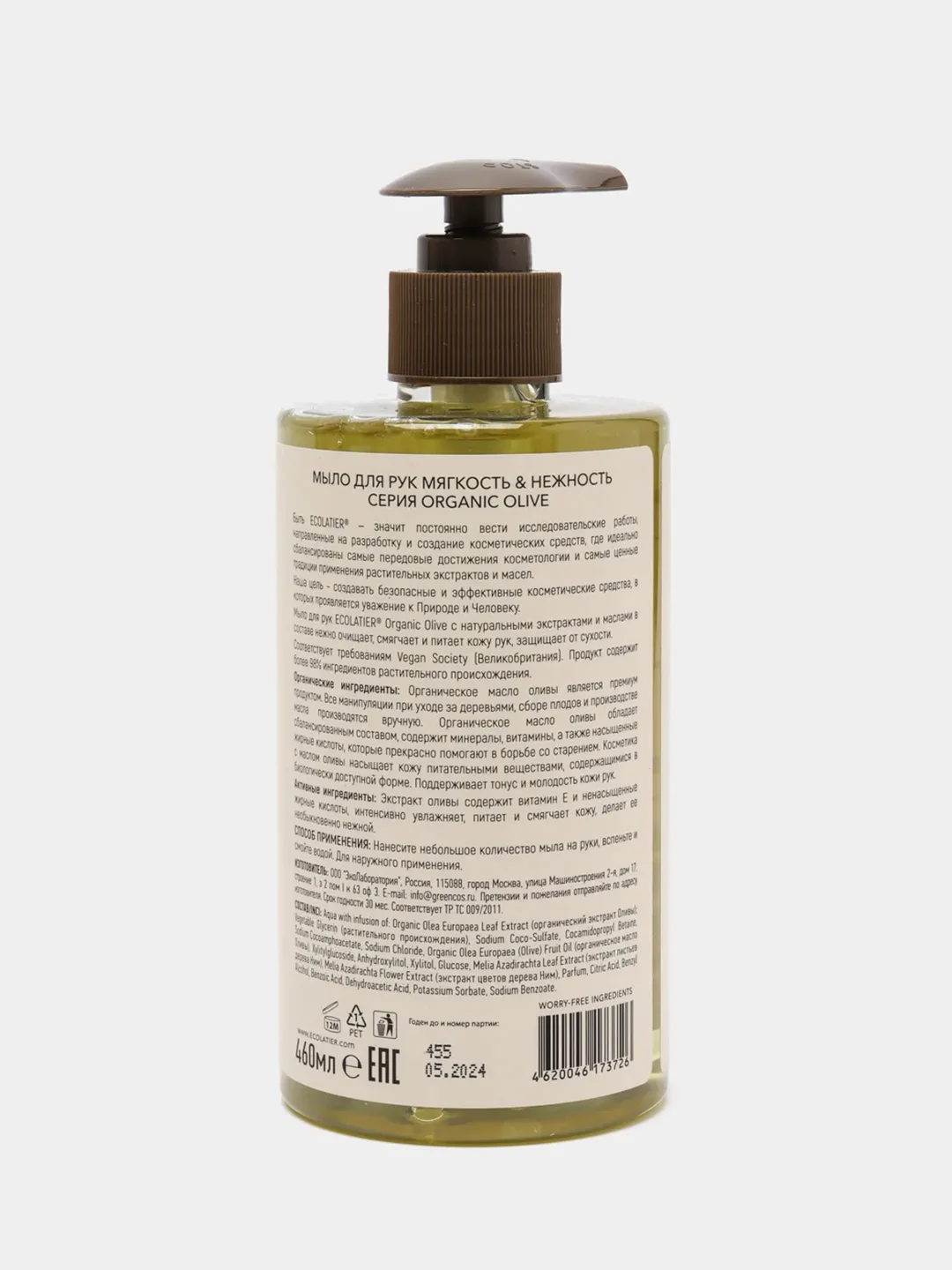 Мыло для рук Мягкость и Нежность Ecolatier Green 460 мл