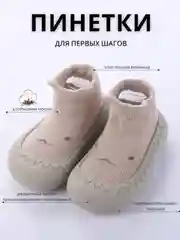 Бежевый меланж носки-пинетки детские, первые шаги, нескользящие тапочки, первая обувь, детская обувь