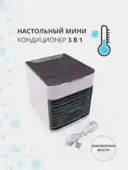 Настольный кондиционер-увлажнитель воздуха Arctic Air, портативный, 3 в 1, 2 поколение