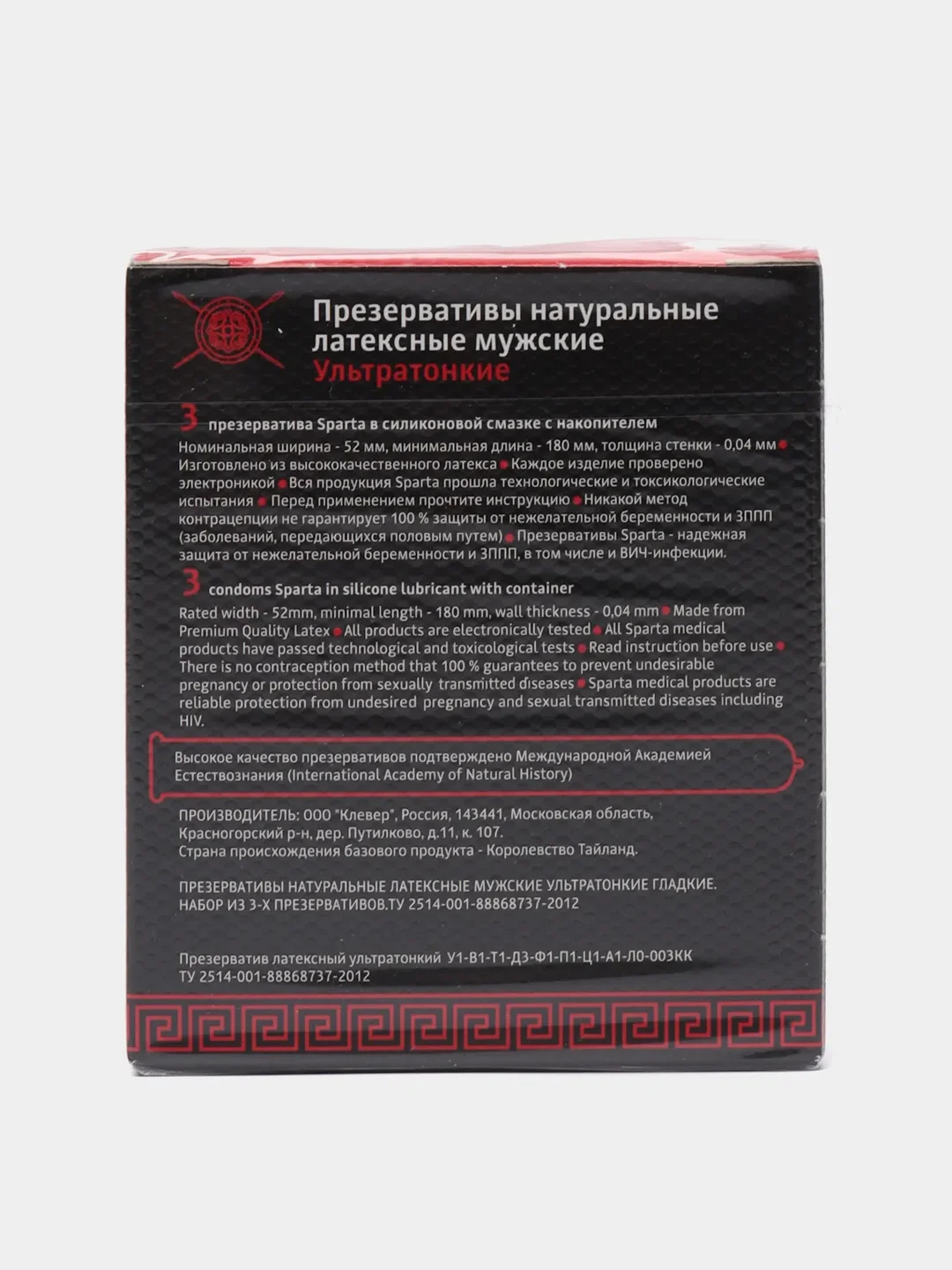 Презервативы SPARTA, ультратонкие, 3 штуки