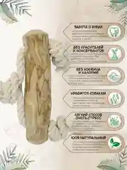 Игрушка для собак COFFEE WOOD "Кофейная палочка с петлёй", 25см, L (Вьетнам)