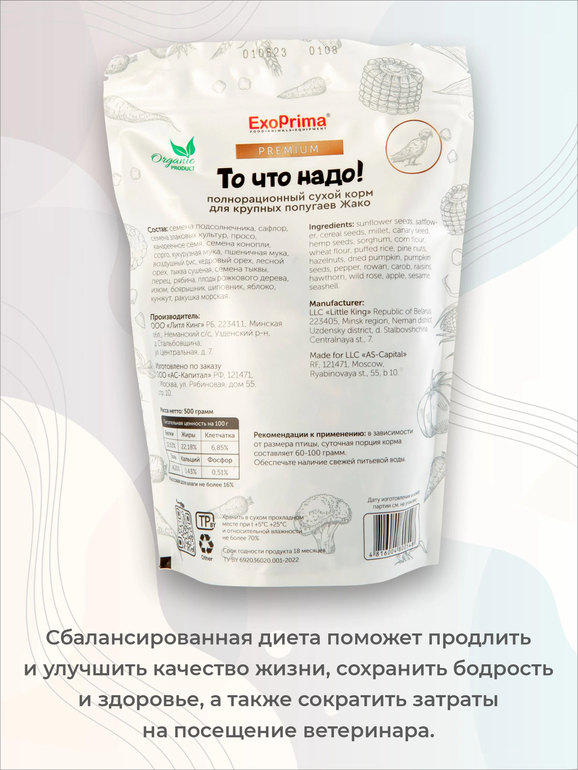 Корм для попугаев Жако EXOPRIMA "То что надо!" 500г