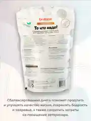 Корм для попугаев Жако EXOPRIMA "То что надо!" 500г
