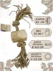 Игрушка для собак COFFEE WOOD "Бочонок на веревке", 25см, M (Вьетнам)