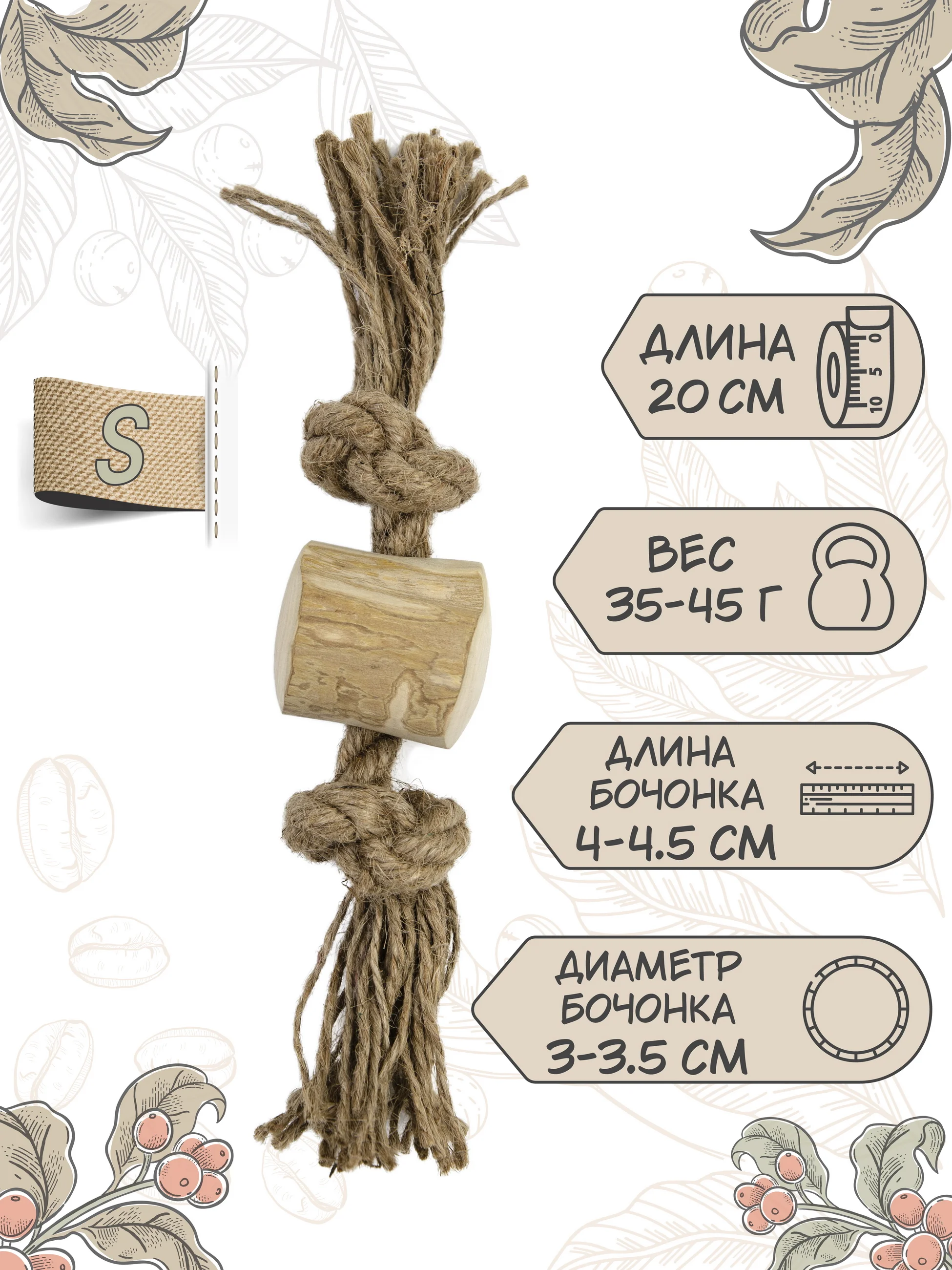 Игрушка для собак COFFEE WOOD "Бочонок на веревке", 20см, S (Вьетнам)
