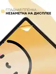 Защитная пленка для планшета Honor Pad V6, Huawei MatePad 10.4 КАРТОФАН матовая/глянцевая