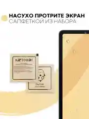 Защитная пленка для планшета Honor Pad V6, Huawei MatePad 10.4 КАРТОФАН матовая/глянцевая
