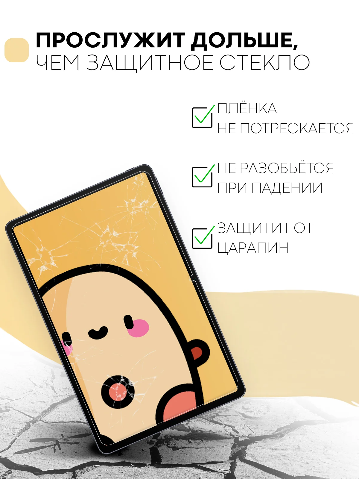 Защитная пленка для планшета Honor Pad V6, Huawei MatePad 10.4 КАРТОФАН матовая/глянцевая