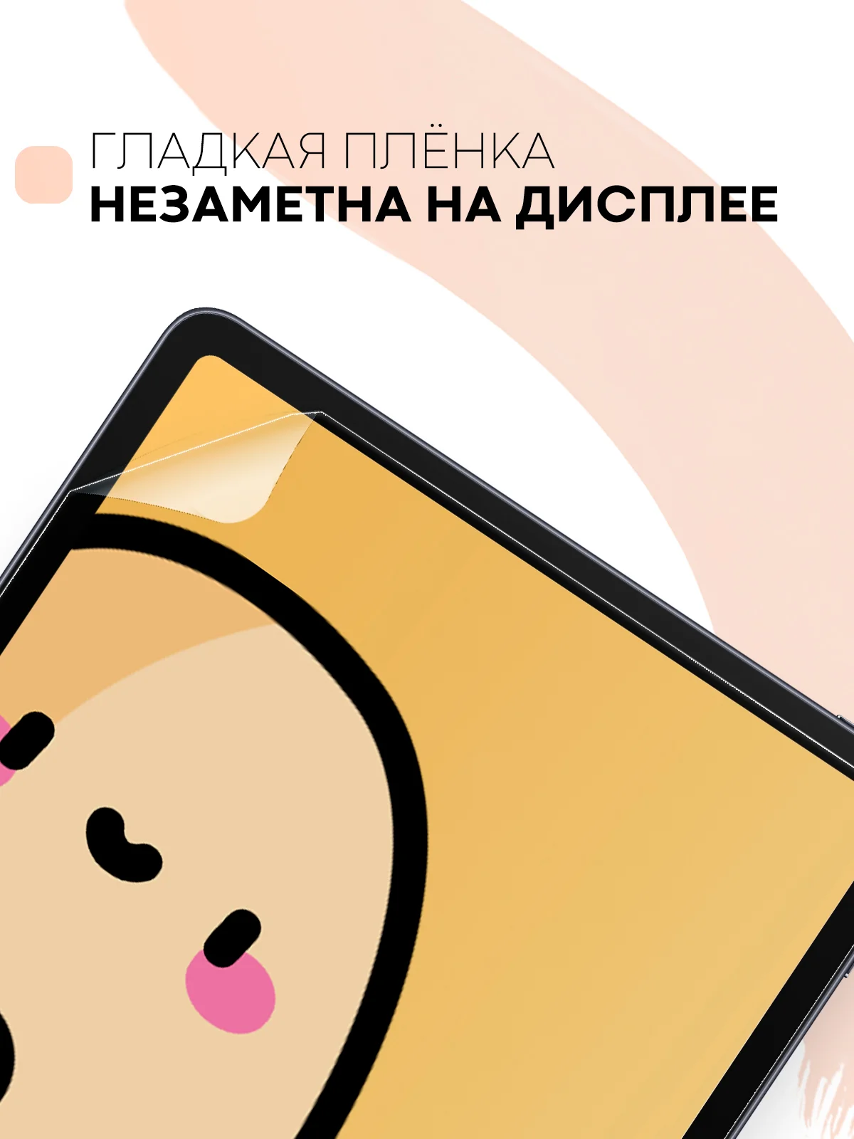 Защитная пленка для планшета Honor Pad V6, Huawei MatePad 10.4 КАРТОФАН матовая/глянцевая