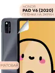Защитная пленка для планшета Honor Pad V6, Huawei MatePad 10.4 КАРТОФАН матовая/глянцевая