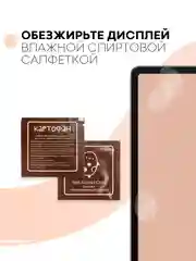 Защитная пленка для планшета Honor Pad V6, Huawei MatePad 10.4 КАРТОФАН матовая/глянцевая