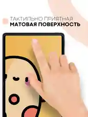 Защитная пленка для планшета Honor Pad V6, Huawei MatePad 10.4 КАРТОФАН матовая/глянцевая