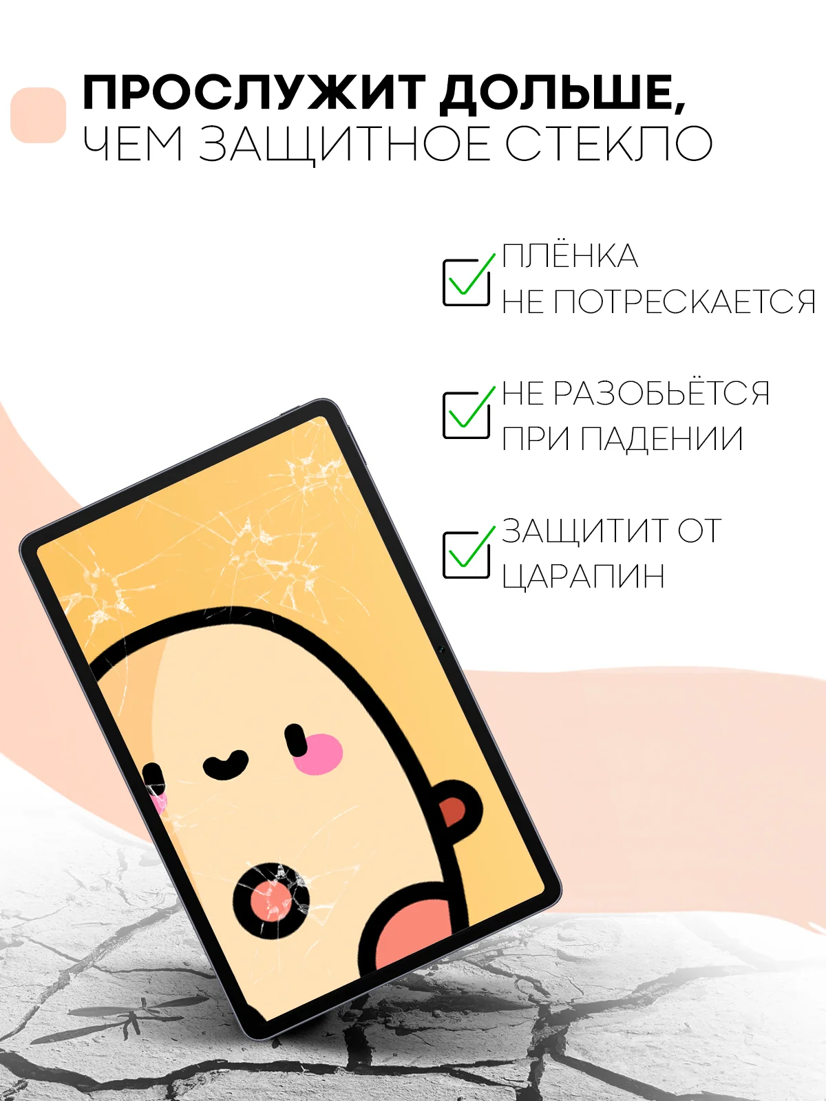 Защитная пленка для планшета Honor Pad V6, Huawei MatePad 10.4 КАРТОФАН матовая/глянцевая