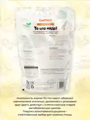 Корм для попугаев Ара EXOPRIMA "То что надо!" 500г