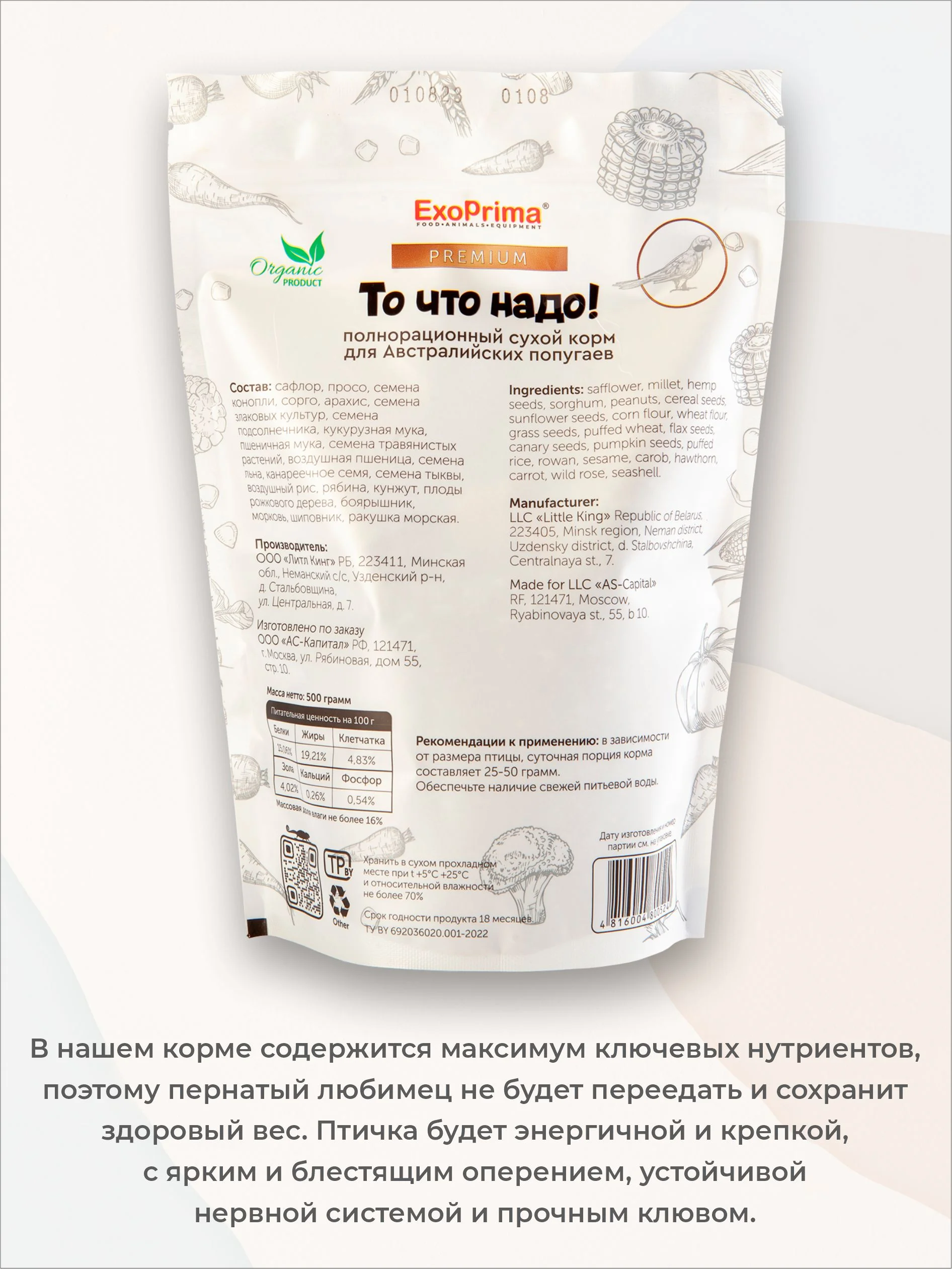 Корм для Австралийских попугаев EXOPRIMA "То что надо!" 500г
