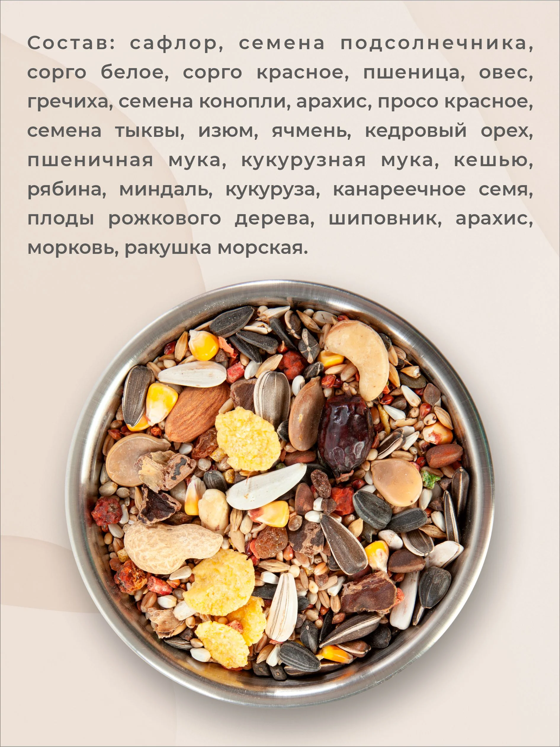 Корм для крупных попугаев EXOPRIMA "То что надо!" 500г