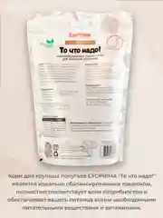 Корм для крупных попугаев EXOPRIMA "То что надо!" 500г