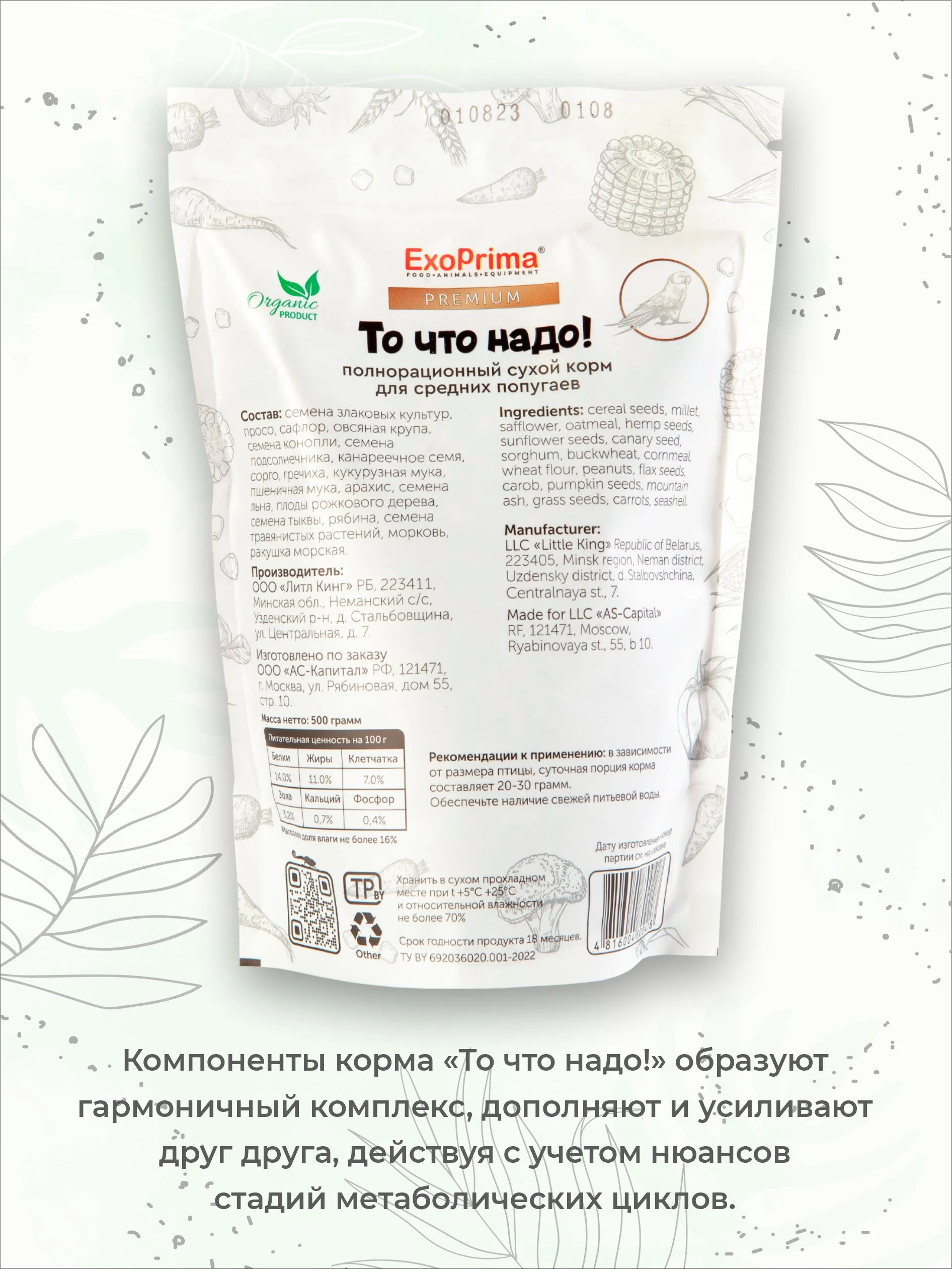 Корм для средних попугаев EXOPRIMA "То что надо!" 500г